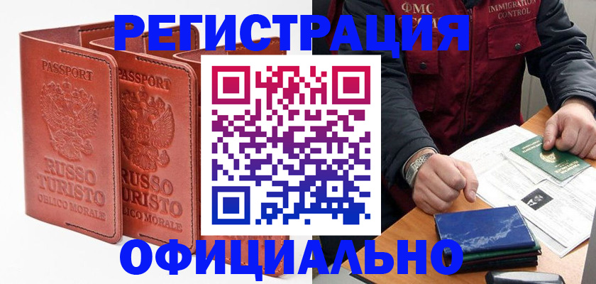 временная регистрация для школы в Морозовске