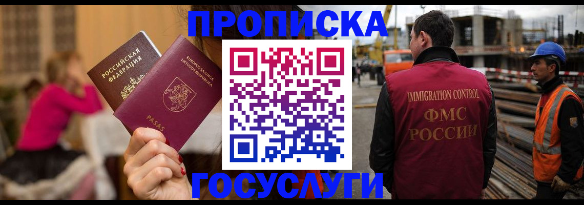 временная регистрация купить в Морозовске