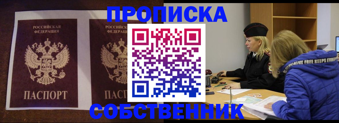 временная регистрация купить в Морозовске