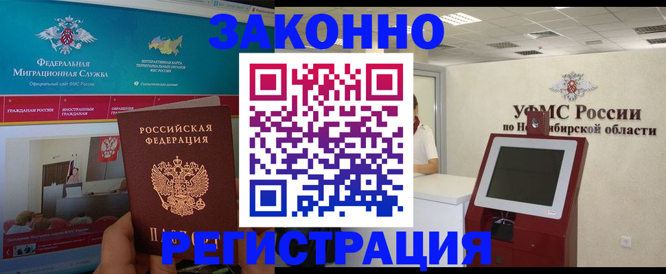 прописка штамп в Морозовске