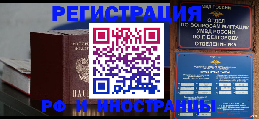 прописка 2025 в Морозовске