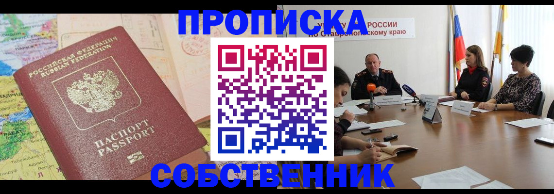 прописка в квартире в Морозовске