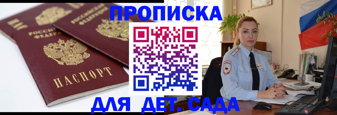прописка штамп в Морозовске